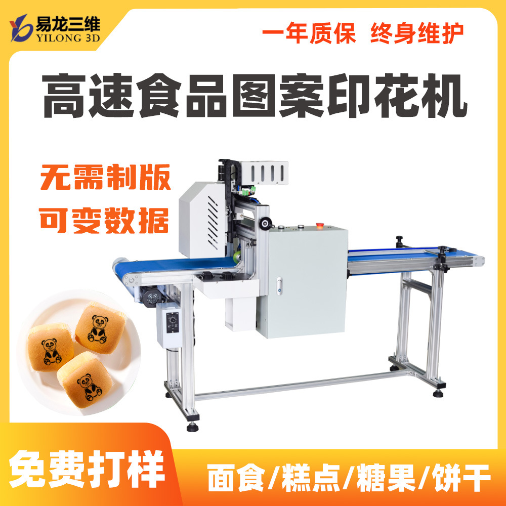 食品數(shù)碼打印機(jī)